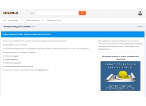 Система тестирования экспертов СОУТ