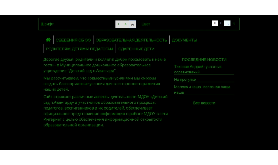 Детский сад поселка Авангард