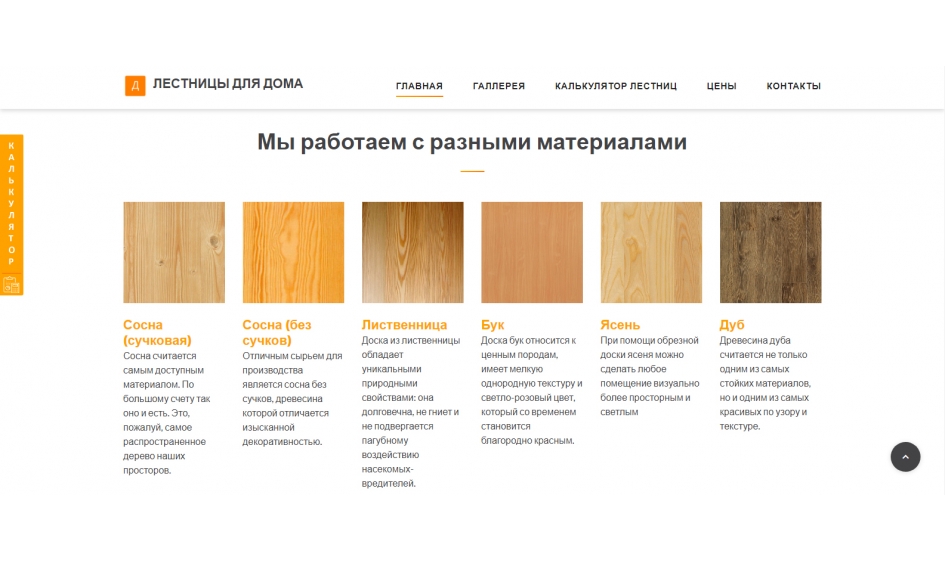 Деревянные лестницы для Вас